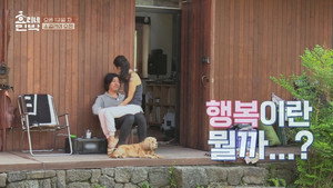 효리네 민박 1. évad Ep.12 12. epizód