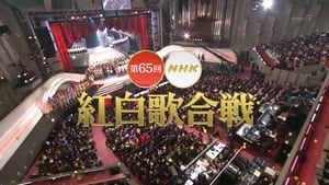 NHK紅白歌合戦 1. évad Ep.65 65. epizód