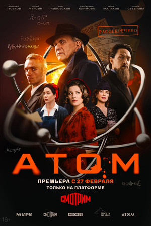 Атом poszter