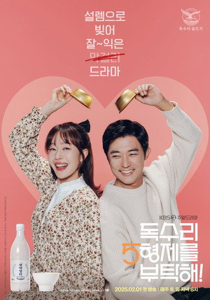 독수리 5형제를 부탁해! poszter