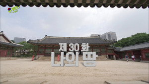 유 퀴즈 온 더 블럭 Season 1 Ep.30 30. epizód