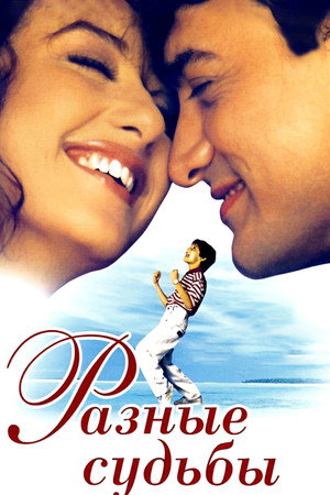अकेले हम अकेले तुम poszter