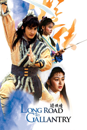 游俠情 poszter