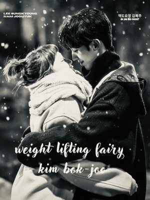 역도요정 김복주 poszter