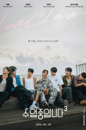 수업중입니다 poszter
