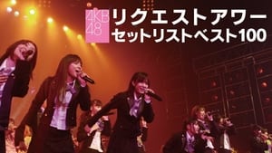 AKB48 リクエストアワー セットリストベスト100 2008 háttérkép