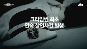 크라임씬 Season 2 Ep.8 8. epizód