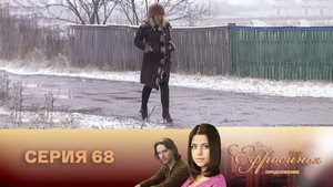 Ефросинья 2. évad Ep.68 68. epizód
