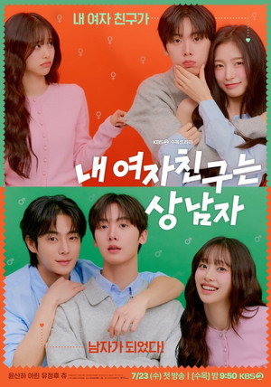 내 여자친구는 상남자 poszter