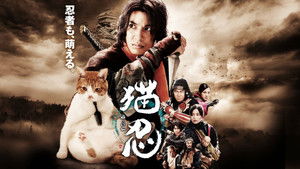 猫忍 háttérkép