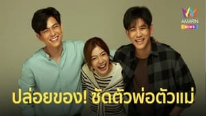 ฟ้า/ทาน/ตะวัน kép