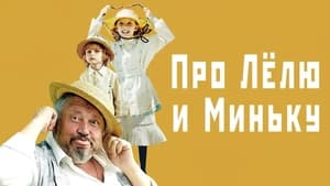 Про Лёлю и Миньку háttérkép