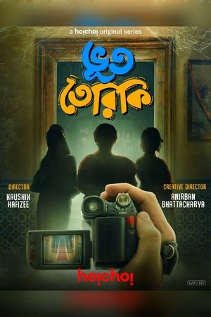 ভূততেরিকি poszter