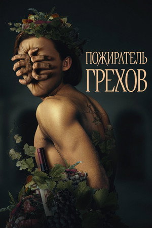 Curse of the Sin Eater poszter