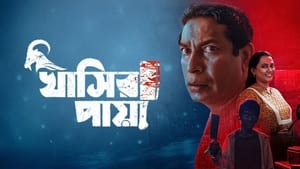 আধুনিক বাংলা হোটেল 1. évad Ep.2 2. epizód