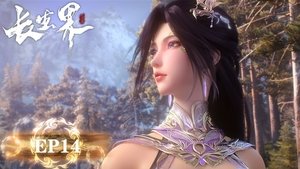 长生界 1. évad Ep.14 14. epizód