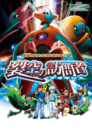 Pokémon 7. - A végzetes Deoxys