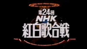 NHK紅白歌合戦 1. évad Ep.24 24. epizód