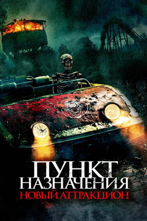 Traction Park Massacre poszter