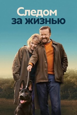 After Life - Mögöttem az élet poszter