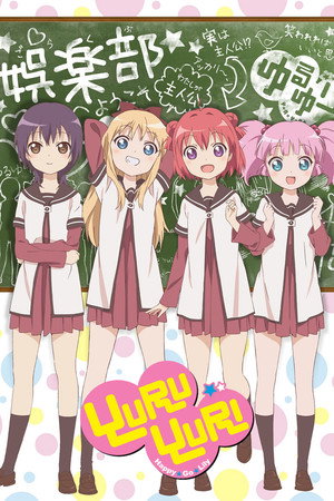 ゆるゆり poszter