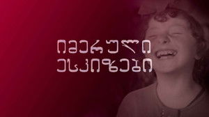 იმერული ესკიზები háttérkép