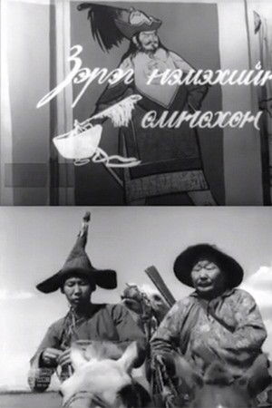 Зэрэг нэмэхийн өмнө poszter