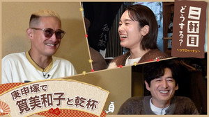 二軒目どうする?~ツマミのハナシ~ 9. évad Ep.2 2. epizód