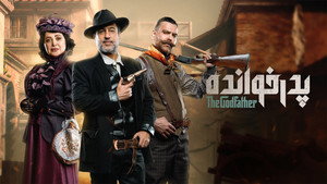 پدرخوانده kép