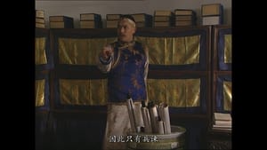 雍正王朝 Season 1 Ep.39 39. epizód