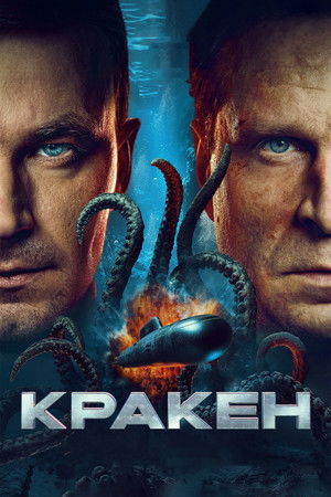 Kraken poszter