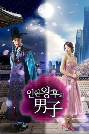 인현왕후의 남자 poszter
