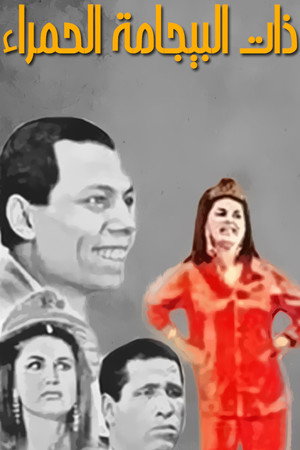 ذات البيجامة الحمراء poszter