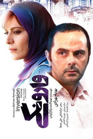 وارونگی poszter