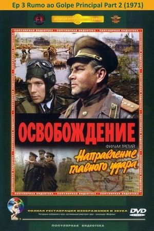 Освобождение 3: Направление главного удара poszter