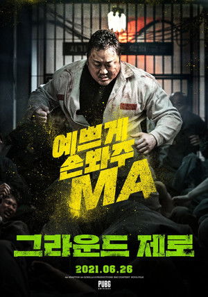 그라운드 제로 poszter