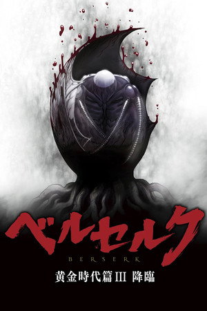 Berserk Ougon Jidaihen III: Kourin