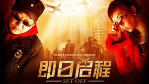 即日启程 háttérkép