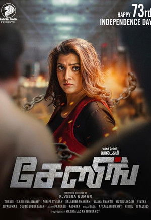 சேஸிங் poszter