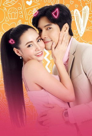 คู่แค้นแสนรัก