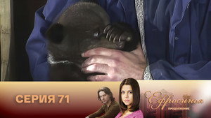 Ефросинья 2. évad Ep.71 71. epizód