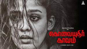 கொலையுதிர் காலம் háttérkép