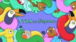 Tuca és Bertie kép