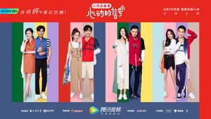 心动的信号 kép