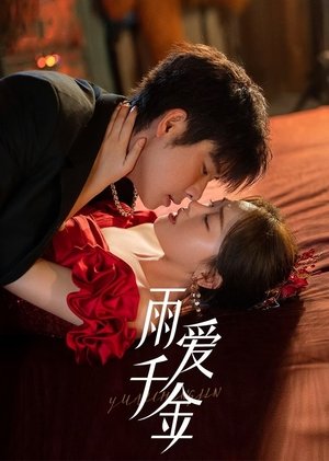 雨爱千金 poszter