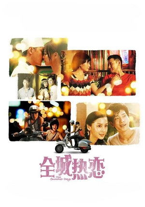 全城热恋 poszter