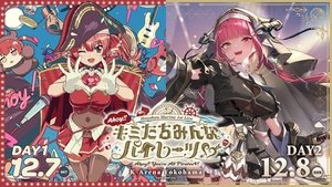 宝鐘マリン1stライブ「Ahoy!! キミたちみんなパイレーツ♡」 kép