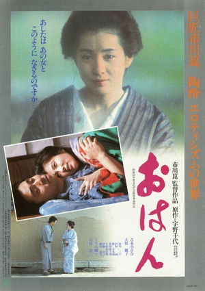 おはん poszter