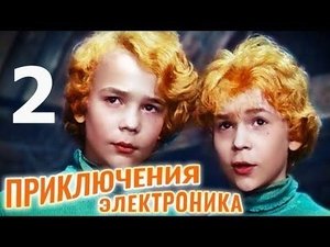 Приключения Электроника Season 1 Ep.2 2. epizód