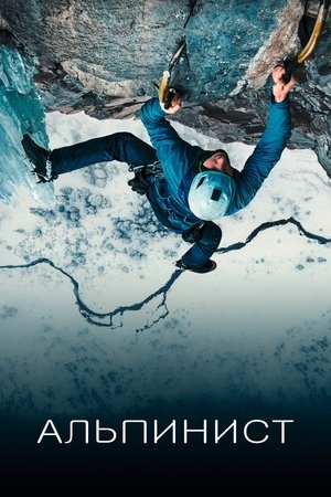 The Alpinist poszter
